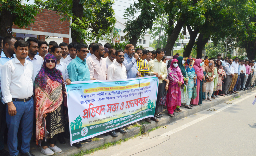 ৫ দফা দাবিতে ওষুধ কোম্পানি প্রতিনিধিদের মানববন্ধন
