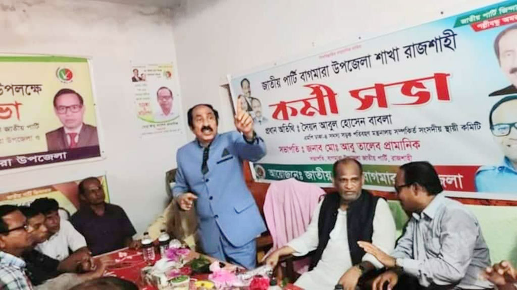 জাতীয় পার্টির কর্মিসভায় আ. লীগের এমপি