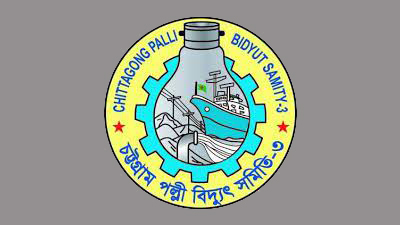জনবল নিয়োগ দেবে চট্টগ্রাম পল্লী বিদ্যুৎ সমিতি-৩