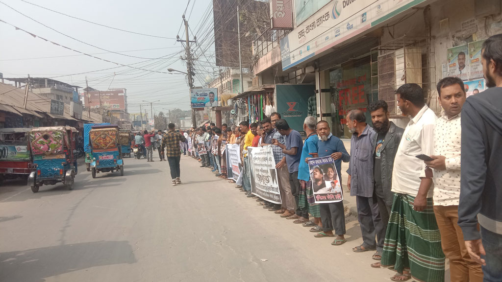 কুড়িগ্রামে আওয়ামী লীগ নেতা হত্যা: অভিযুক্তদের দ্রুত বিচার দাবিতে মানববন্ধন