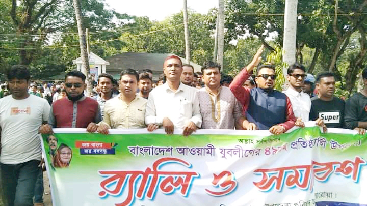 যুবলীগের ৪৯তম প্রতিষ্ঠা বার্ষিকী পালন