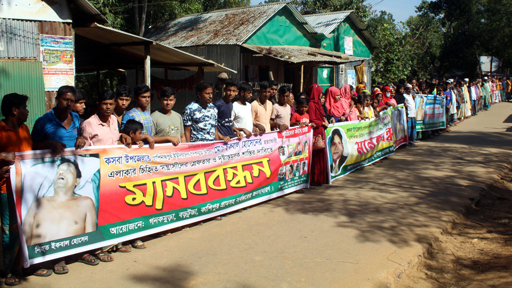 আসামিদের গ্রেপ্তার চেয়ে এলাকাবাসীর মানববন্ধন