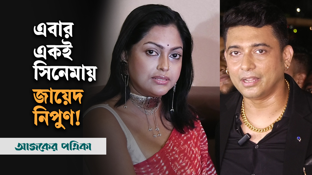 একই সিনেমায় জায়েদ-নিপুণ, সরে দাঁড়ালেন বাপ্পী