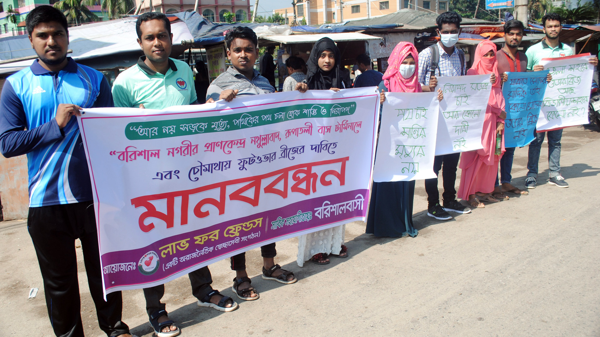 ফুটওভার ব্রিজের জন্য নগরীতে মানববন্ধন