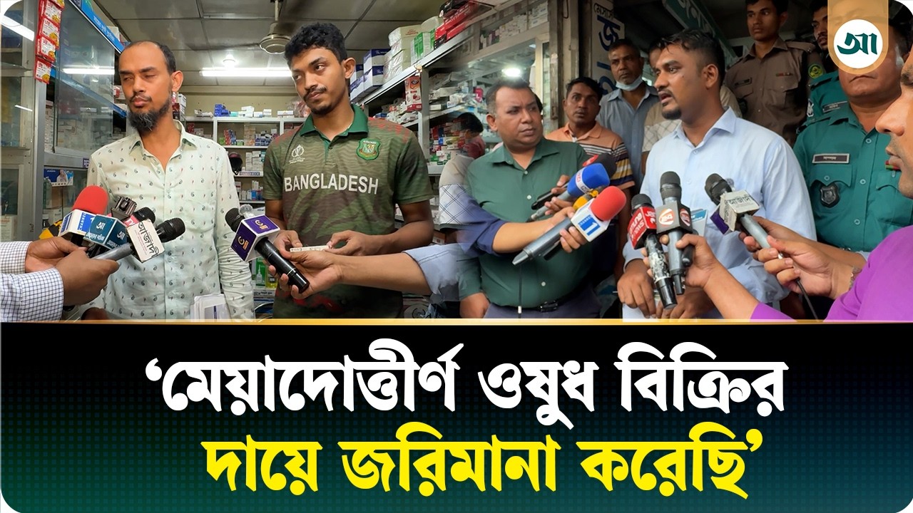 হাসপাতালের পাশে মেয়াদোত্তীর্ণ ওষুধ বিক্রি, অভিযানে জরিমানা