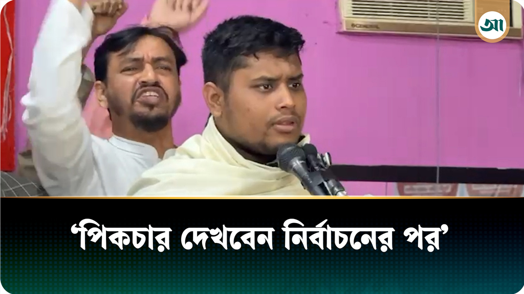 দেড় বছর চাঁদাবাজ-দুর্নীতিবাজরা ট্রেলার দেখিয়েছে, পিকচার আভি বাকি হ্যায়: হাসনাত