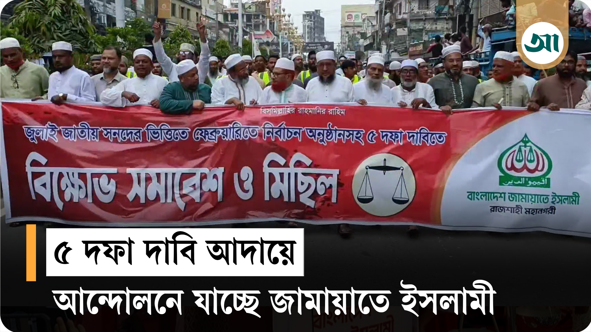 ‘অন্তর্বর্তীকালীন সরকারের সঙ্গে আলোচনায় সমাধান হচ্ছে না’