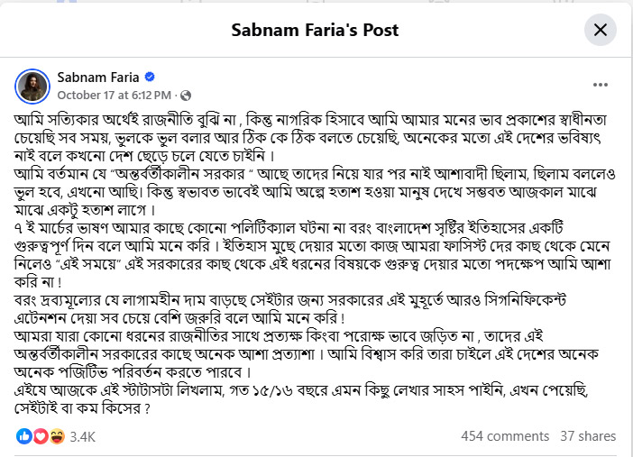 ৭ মার্চের ভাষণ ও দ্রব্যমূল্যের ঊর্ধ্বগতি নিয়ে শবনম ফারিয়ার ফেসবুক পোস্ট। ছবি: ফেসবুক