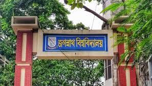 জবি নীল দলের সভাপতি আবুল হোসেন, সম্পাদক কামাল হোসেন