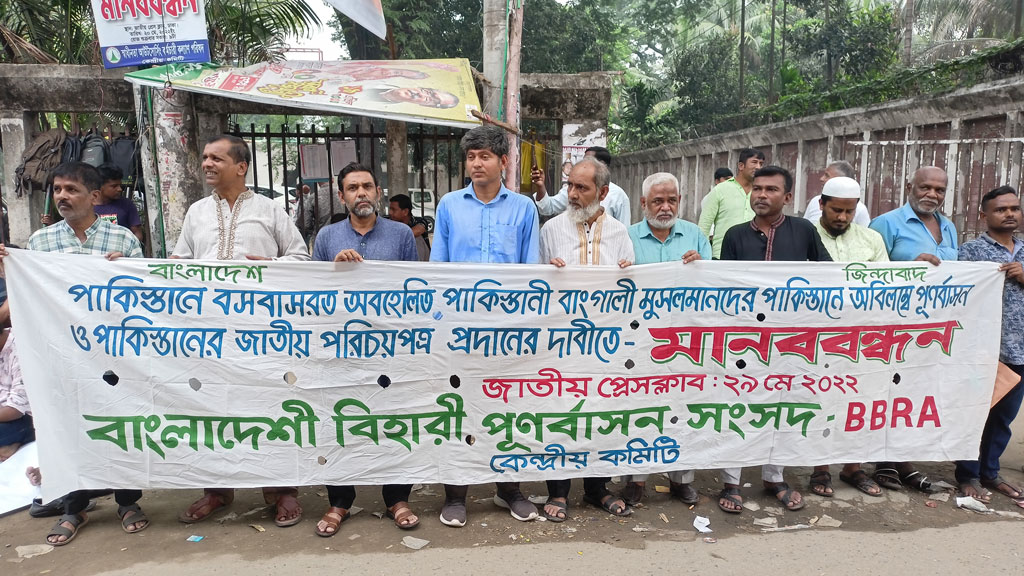 পাকিস্তানি বাঙালিদের অবিলম্বে পাকিস্তানে পুনর্বাসনের দাবি