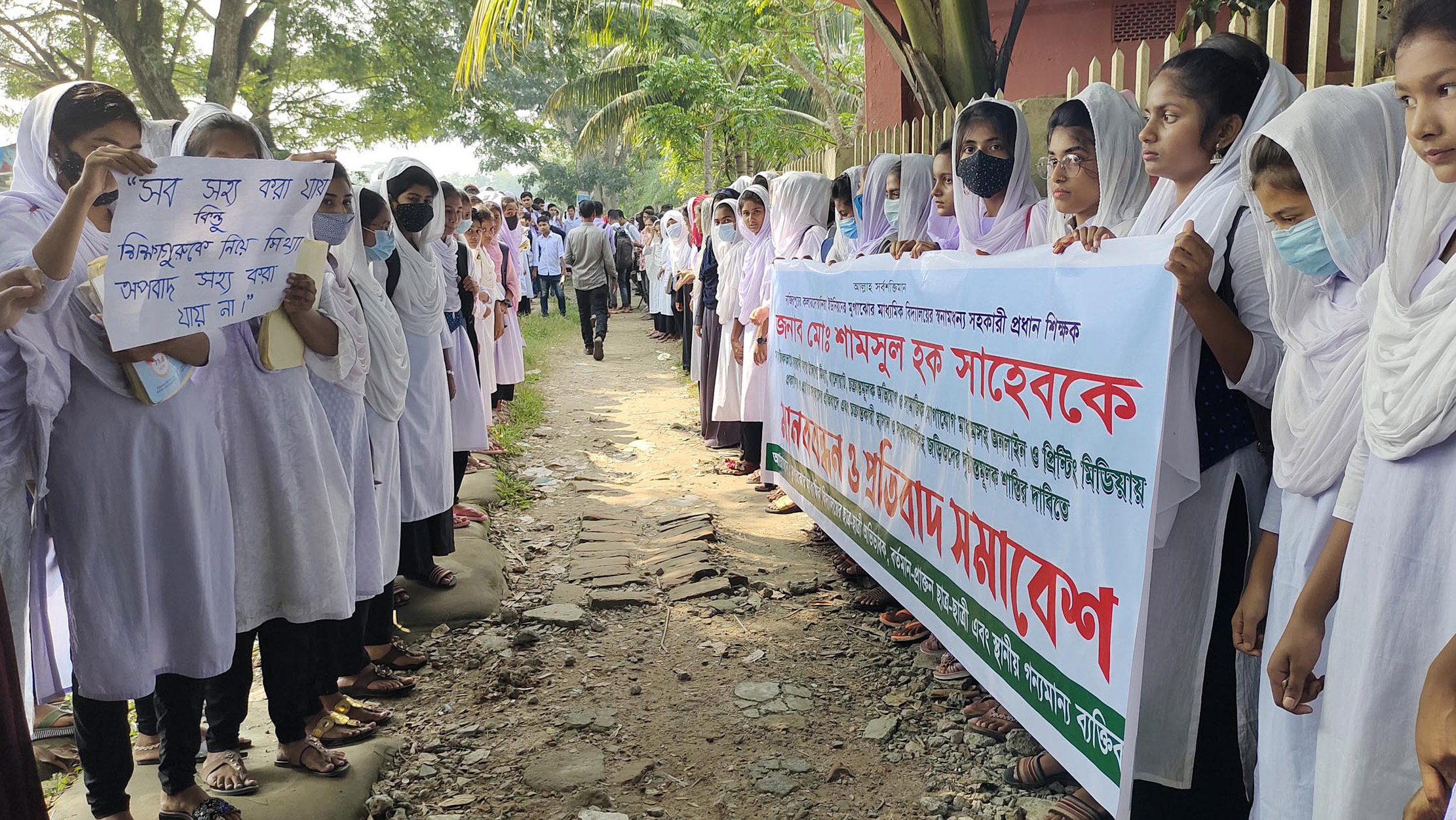 স্কুলশিক্ষকের বিরুদ্ধে অভিযোগের প্রতিবাদ