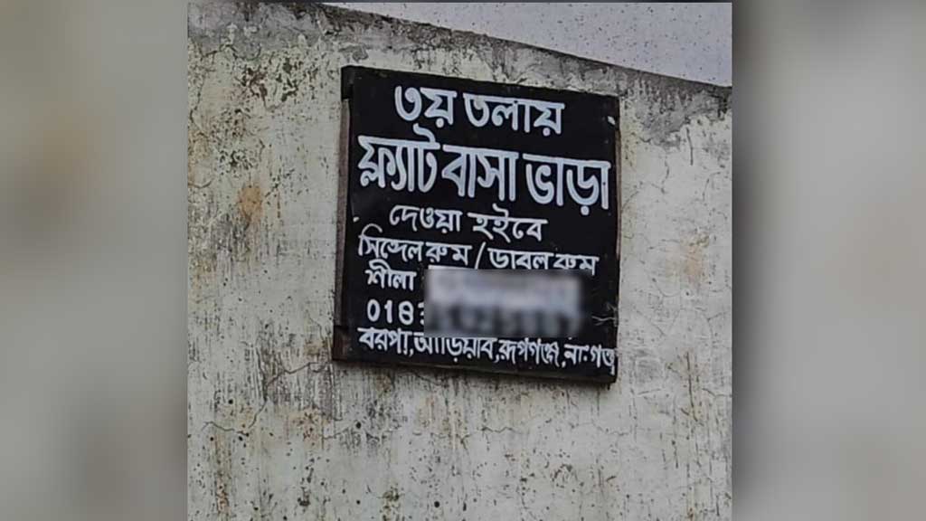 জঙ্গি আস্তানা সন্দেহে রূপগঞ্জে বাড়ি ঘিরে রেখেছে পুলিশ  