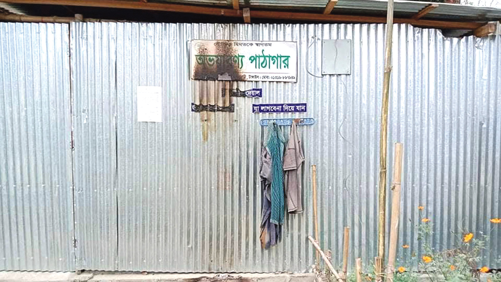 এ দেশ কার জন্য অভয়ারণ্য হবে