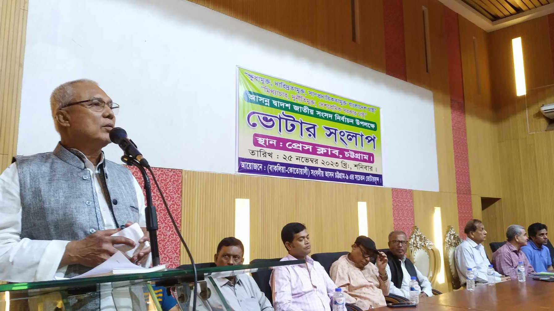 চট্টগ্রাম-৯ আসনে মাইনরিটি পার্টির ‘ভোটার সংলাপ’