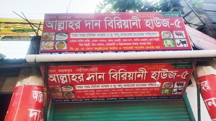ল্যাব টেস্টে জানা গেল সেই বিরিয়ানিতে কুকুরের মাংস ছিল না