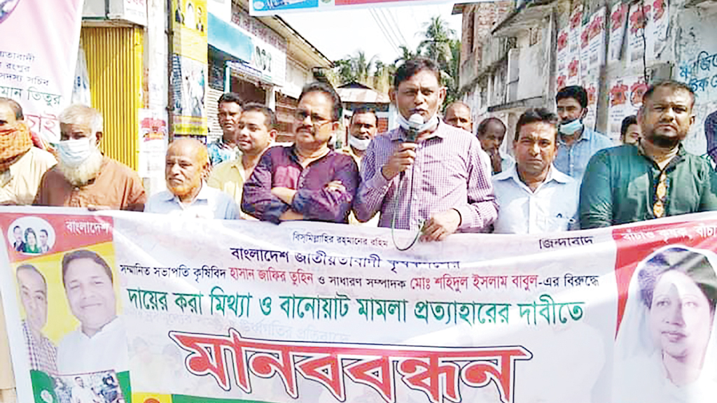 মামলা প্রত্যাহারে মানববন্ধন