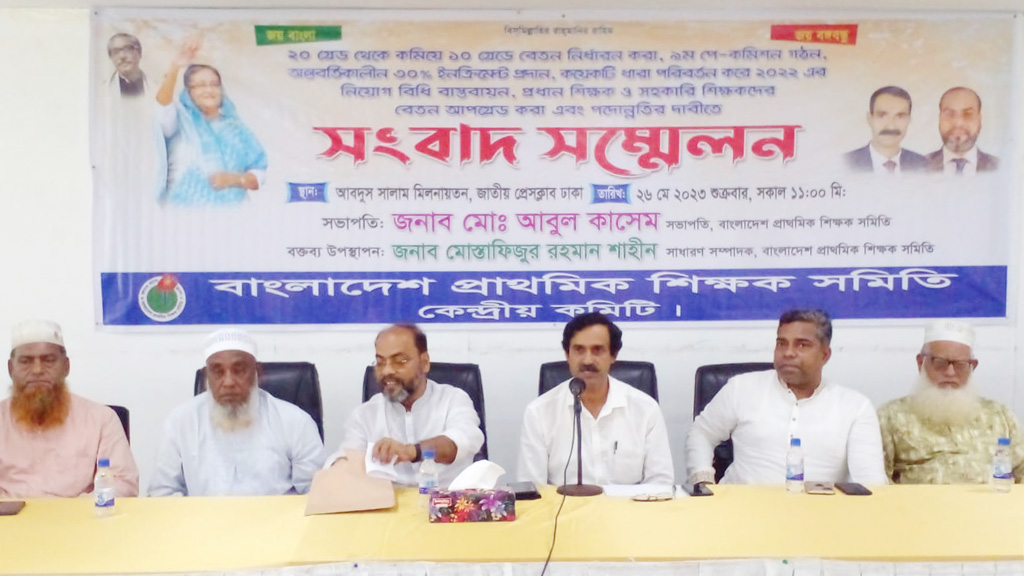 নবম পে কমিশন গঠনের দাবি প্রাথমিক শিক্ষকদের