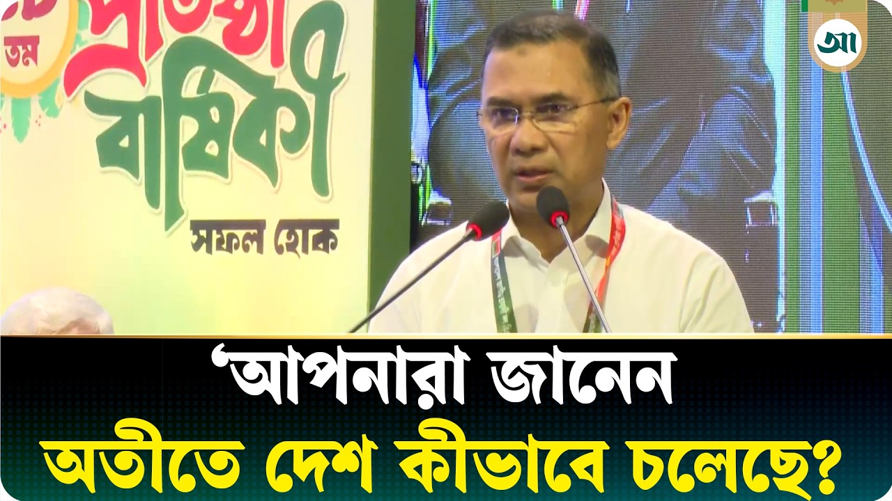 বিএনপি রাজপথে ছিল, গুপ্ত অবস্থায় কিছু করেনি: তারেক রহমান