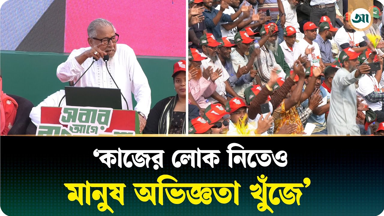 দেশ পরিচালনার জন্য মানুষের দরকার বিএনপিকে: নজরুল ইসলাম খান