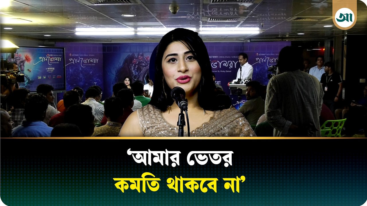 ভিকির ওয়েব সিরিজে নতুন মুখ শ্রেয়সী শ্রেয়া, বললেন অনেক পরিশ্রম করছি