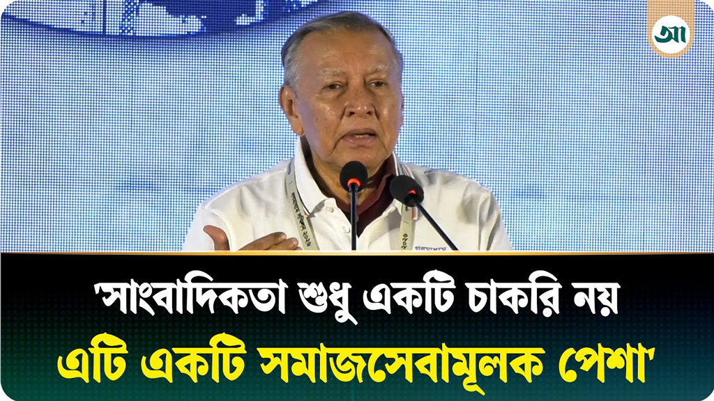 সাংবাদিকেরা সামাজিক ডাক্তার, কাজই ত্রুটি ধরা: মাহফুজ আনাম