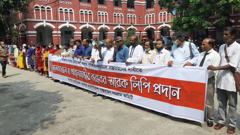 যমেক পূর্ণাঙ্গ হাসপাতাল দাবি