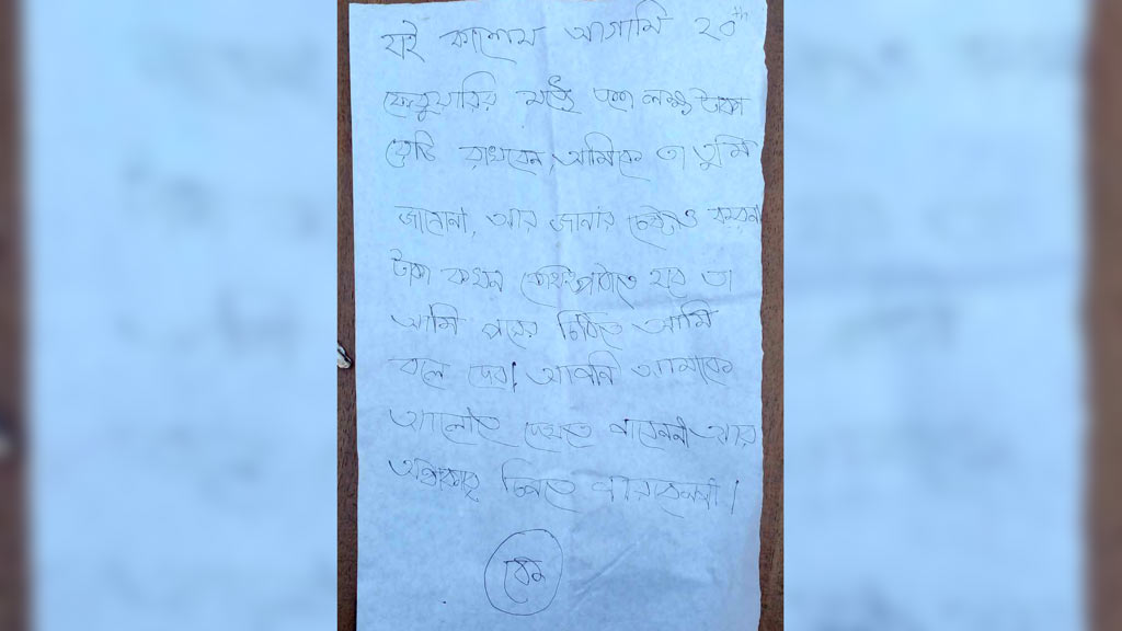 চাঁদা দাবি করে একই দিনে ৩ চিরকুট, বাড়ির ছেলেদের সন্দেহ 