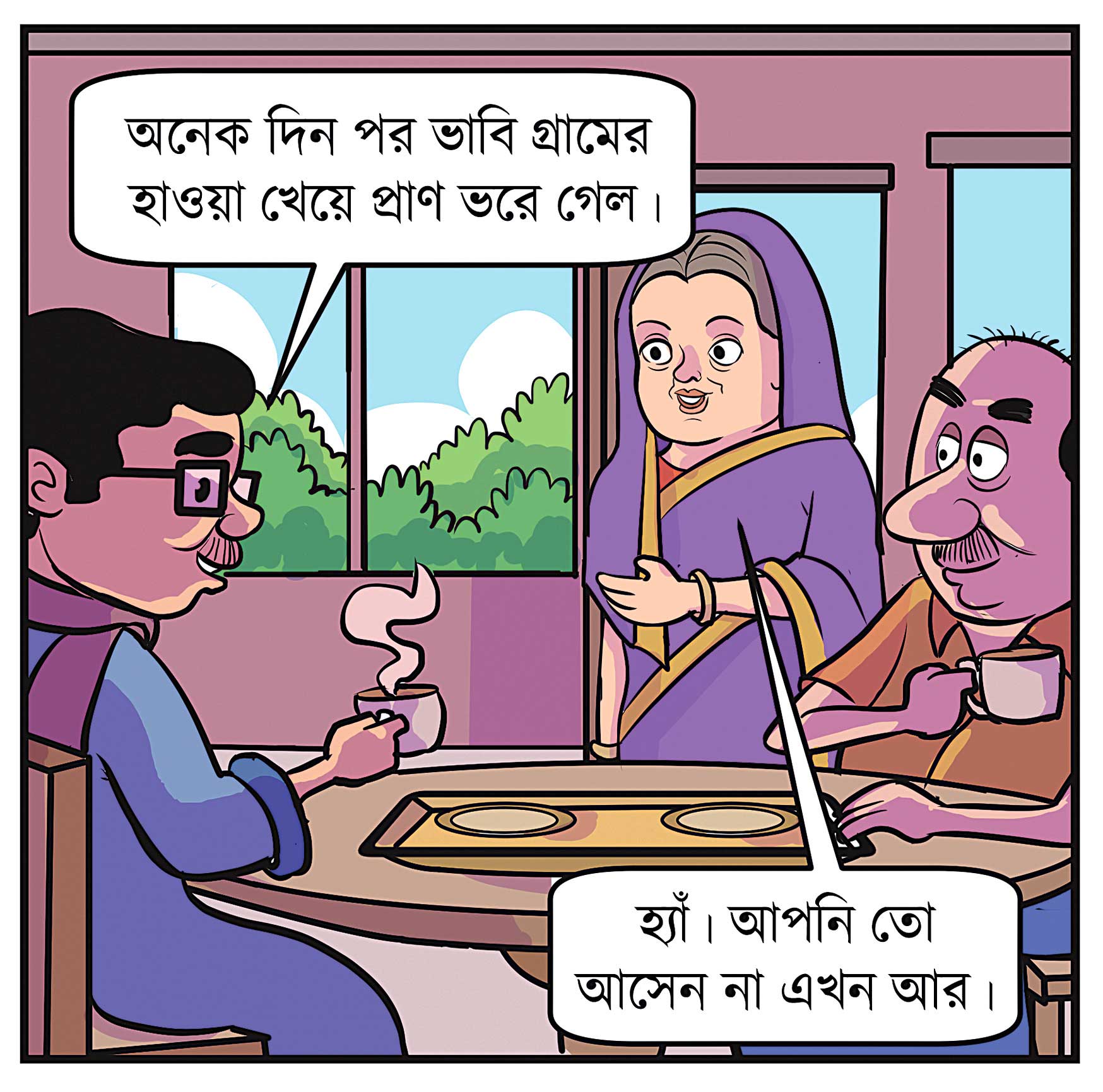 আরে ও আসবে কীভাবে?
