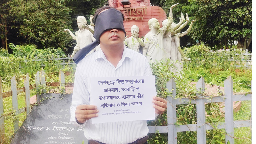 চোখে কাপড় বেঁধে অবস্থান ড. আতিকের