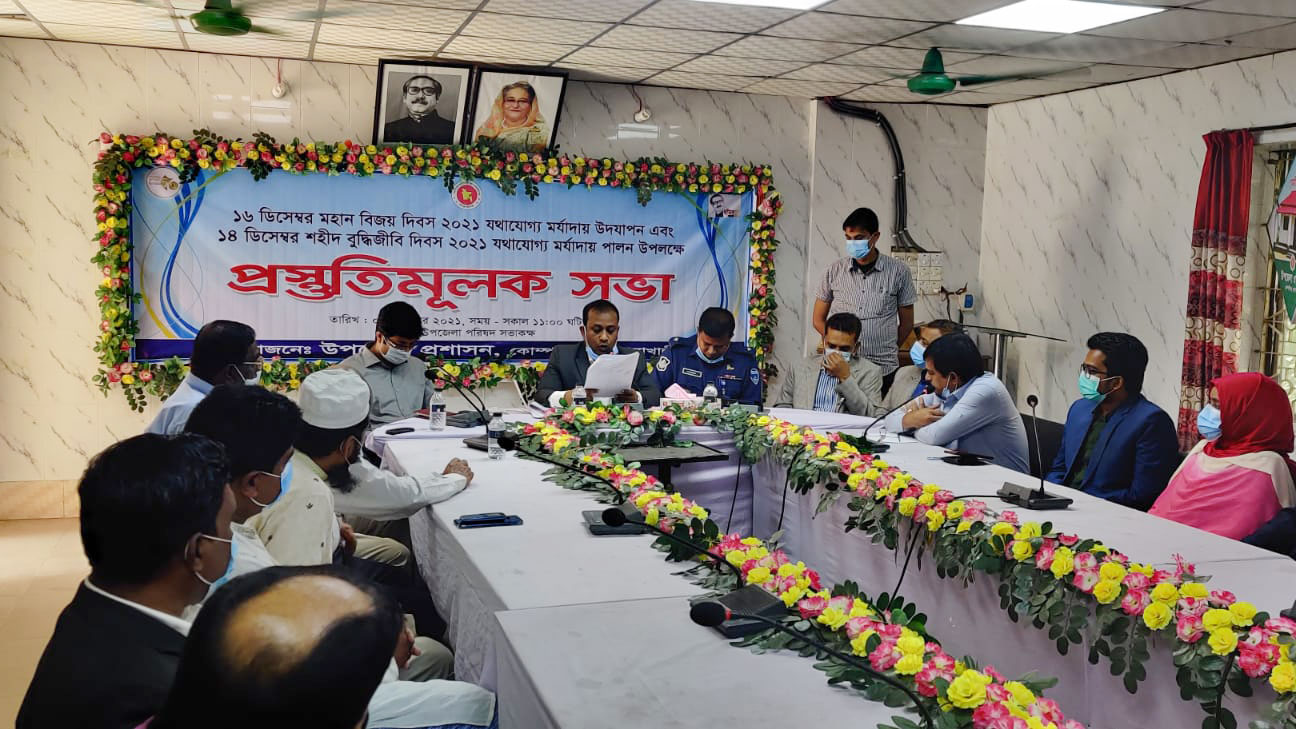 বিজয় দিবস উপলক্ষে প্রস্তুতি সভা