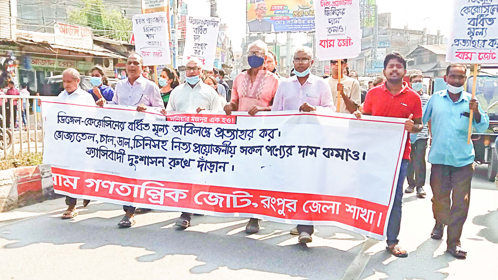 ডিজেল ও কেরোসিনের বর্ধিত মূল্য প্রত্যাহারের দাবি