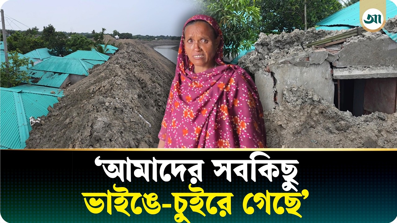 মাটির স্তূপে ঢেকে গেছে ঘরবাড়ি, নদী খননের পর আশ্রয়ণ প্রকল্পে চরম ভোগান্তি