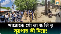 সাজেকে সেনাবাহিনীর সঙ্গে সংঘর্ষ, কী নিয়ে ঘটনার শুরু?