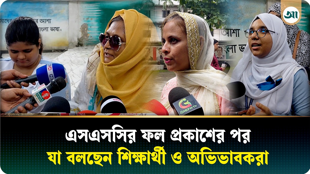 প্রত্যাশিত ফল লাভের পর আনন্দে মেতেছে শিক্ষার্থী ও অভিভাবকেরা