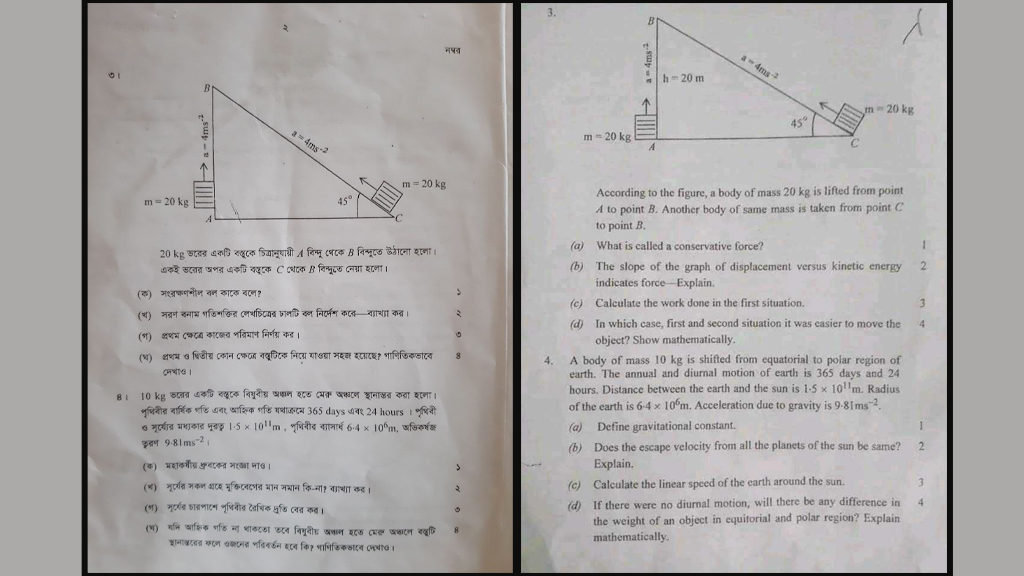 রাজশাহী শিক্ষা বোর্ডের পদার্থবিজ্ঞান পরীক্ষায় ৮ প্রশ্নের ৬টিই ভুল