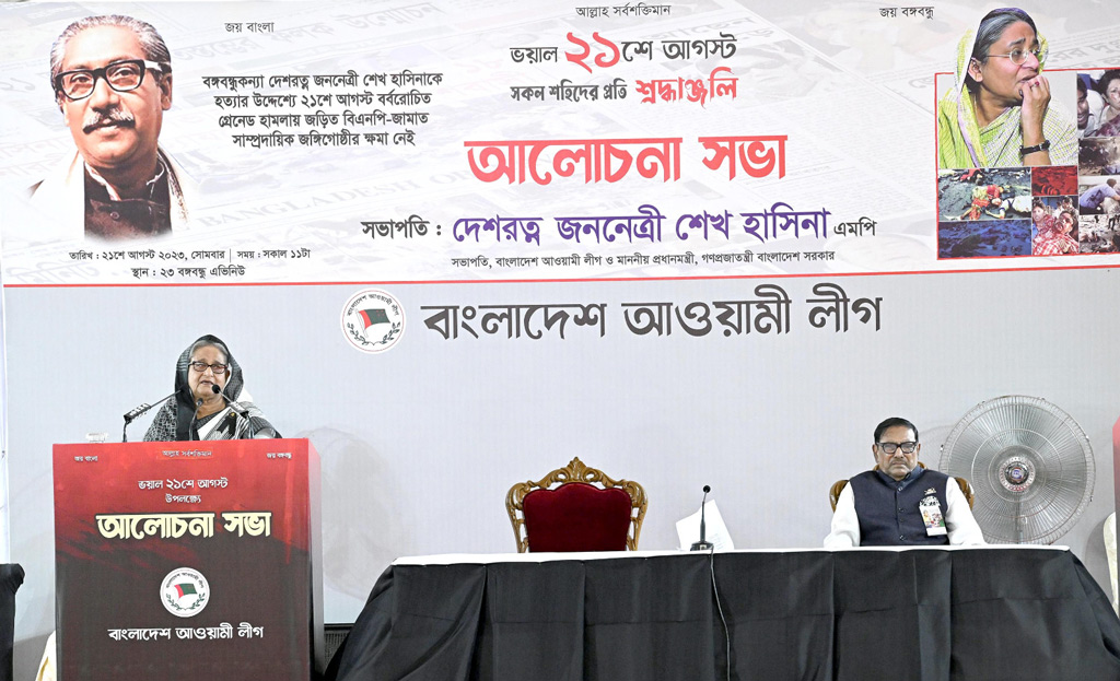 আলোচনা সভায় উপস্থিত নেতা-কর্মীদের উদ্দেশ্যে বক্তব্য রাখেন প্রধানমন্ত্রী শেখ হাসিনা। ছবি: আজকের পত্রিকা