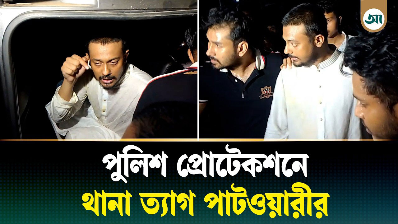 বাইরে বিক্ষুব্ধ জনতা, বেসামাল পরিস্থিতিতে পুলিশ প্রোটেকশনে থানা ত্যাগ করলেন পাটওয়ারী