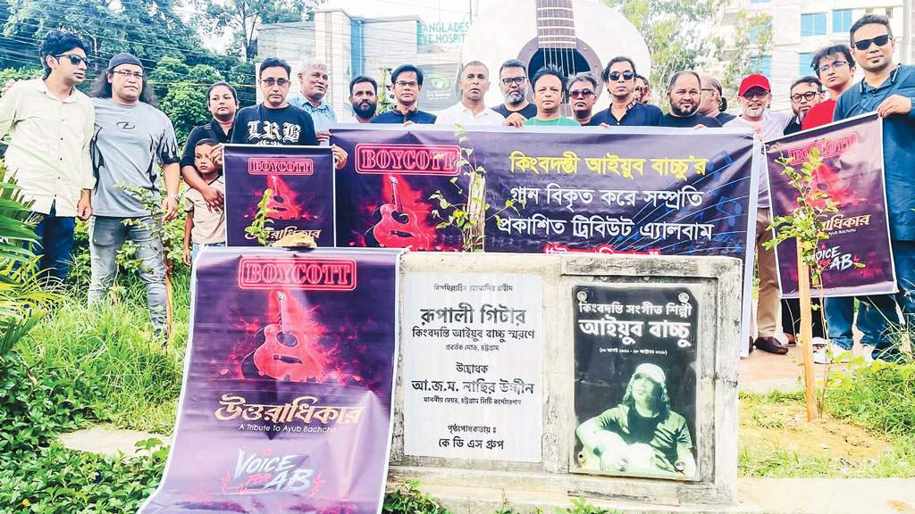 গীতিকারদের প্রতিবাদ, চট্টগ্রামে ভক্তদের মানববন্ধন