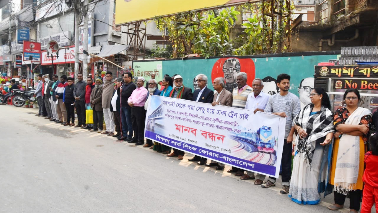 পদ্মা সেতু হয়ে রাজশাহী-ঢাকা ট্রেনের দাবিতে মানববন্ধন