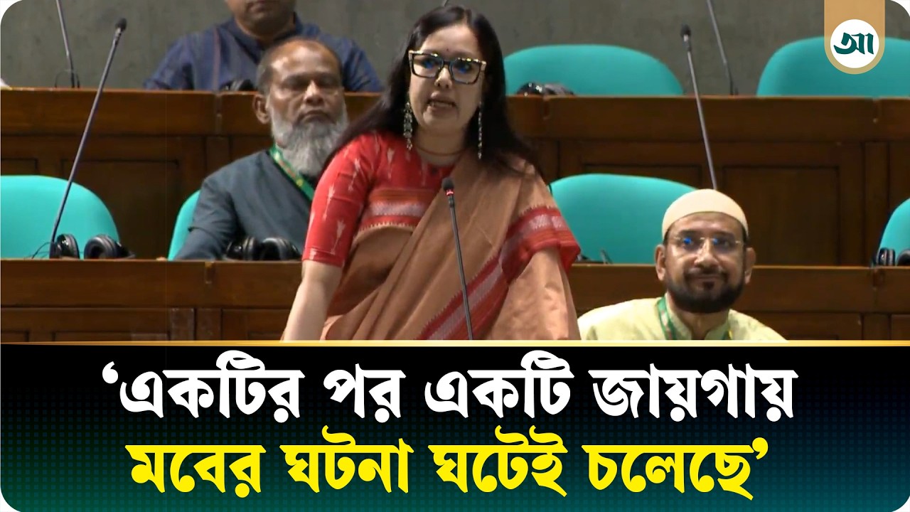 মব নিয়ে স্বরাষ্ট্রমন্ত্রীকে 'একহাত নিলেন' রুমিন ফারহানা