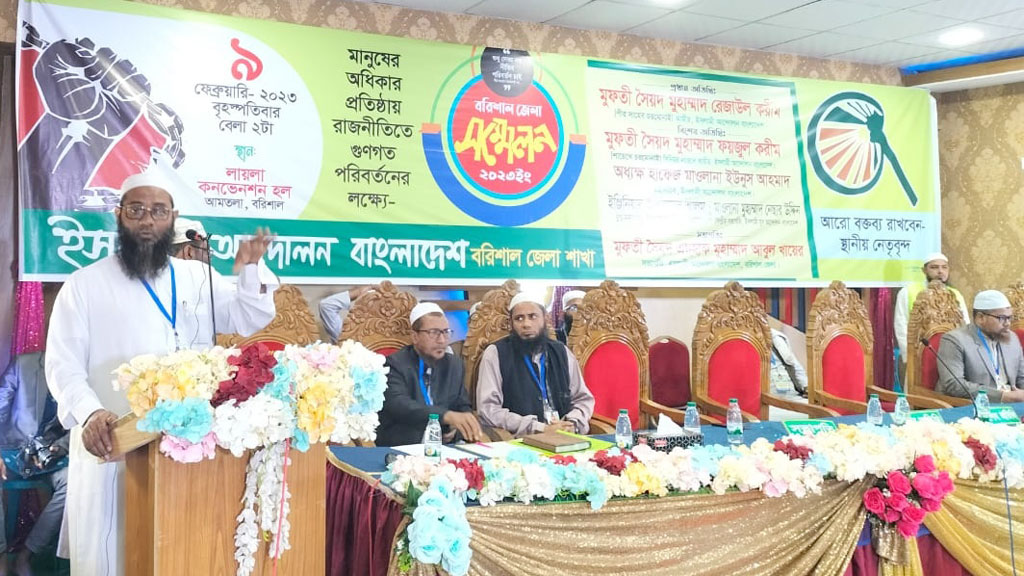 চরমোনাই পীরের দলের কর্মসূচিতে আওয়ামী লীগের বাধা