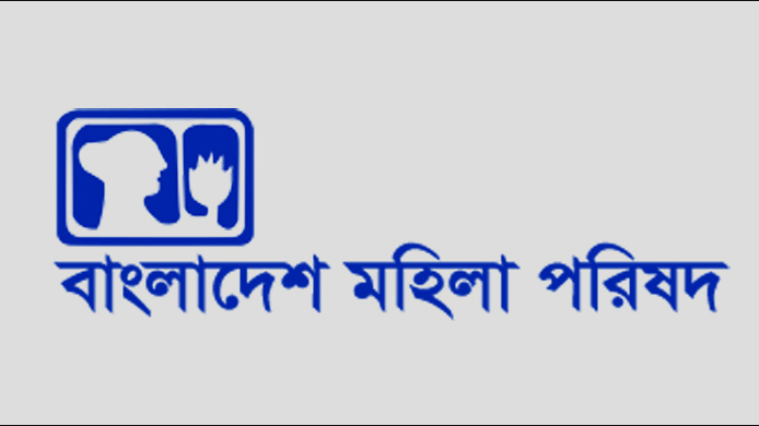 অভিন্ন পারিবারিক আইন প্রণয়নের দাবি মহিলা পরিষদের