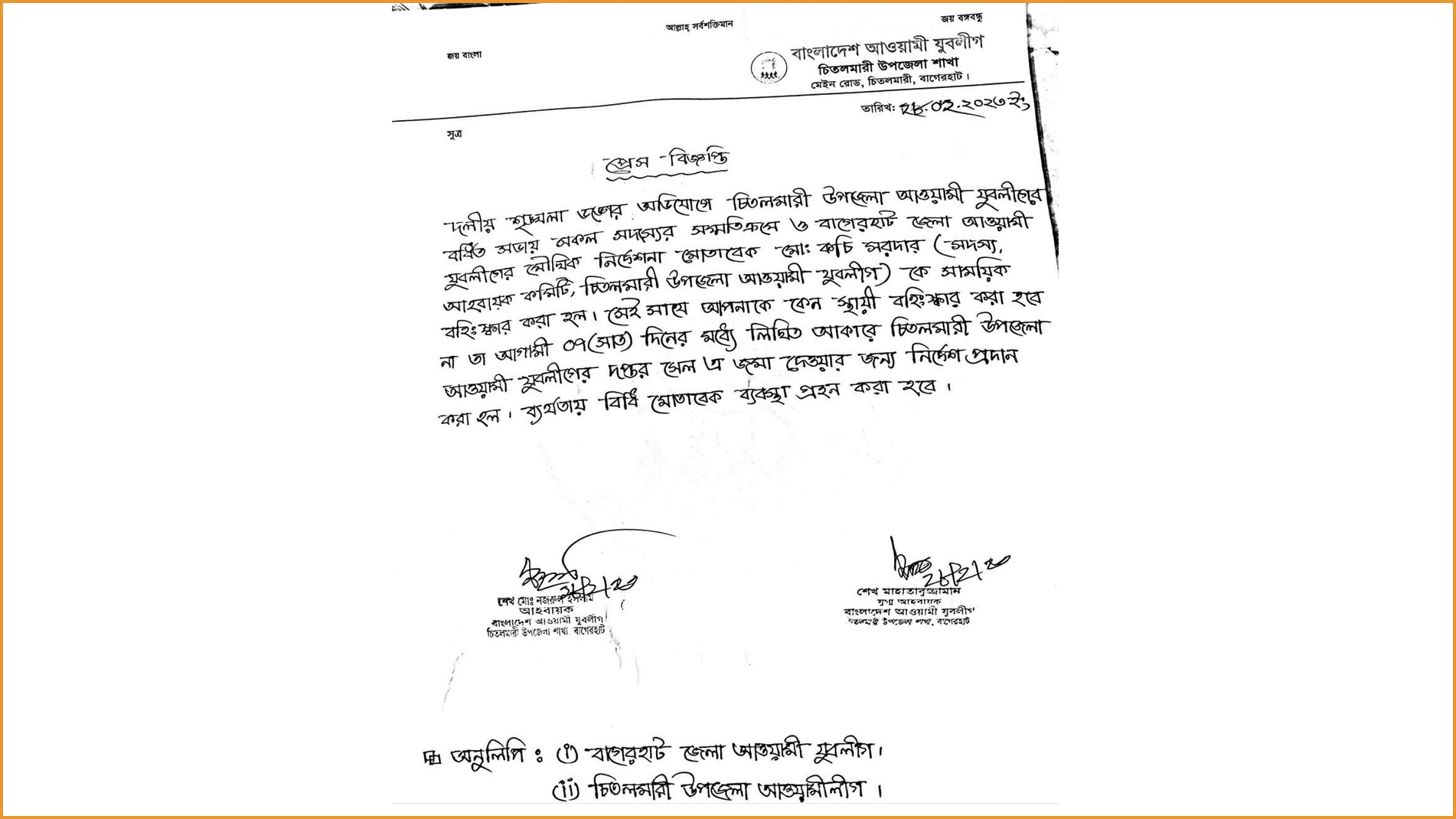 চিতলমারীতে চাঁদাবাজি মামলার আসামি কচিকে যুবলীগ থেকে বহিস্কার