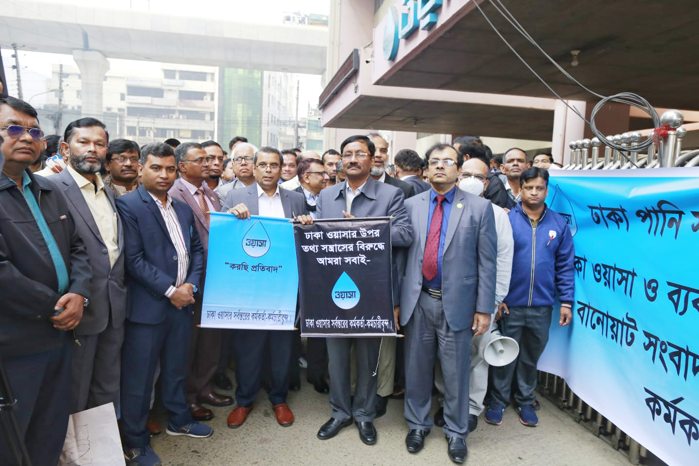 কারওয়ান বাজারে ওয়াসা ভবনের সামনে কর্মকর্তা-কর্মচারীদের বিক্ষোভ।