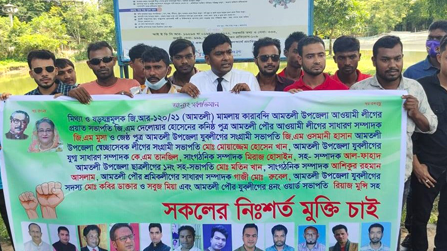 নেতা–কর্মীদের মুক্তির দাবিতে মানববন্ধন