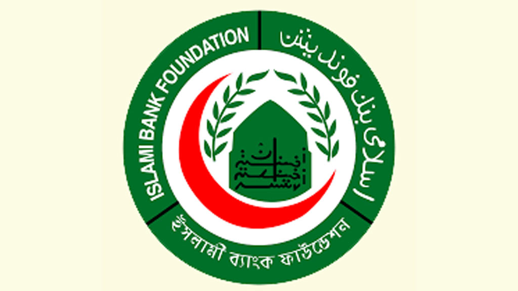 ইসলামী ব্যাংক ফাউন্ডেশনে চাকরির সুযোগ