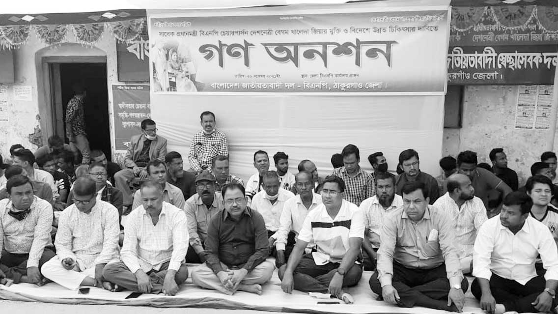 খালেদা জিয়াকে বিদেশ পাঠানোর দাবিতে অনশন