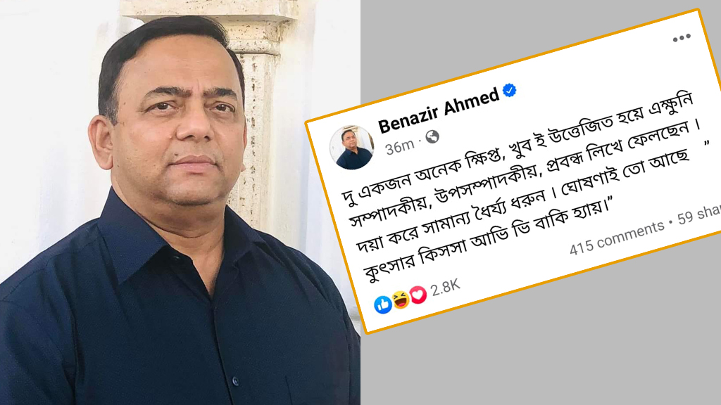 কুৎসার কিসসা আভি ভি বাকি হ্যায়—ফেসবুক স্ট্যাটাসে বললেন বেনজির আহমেদ