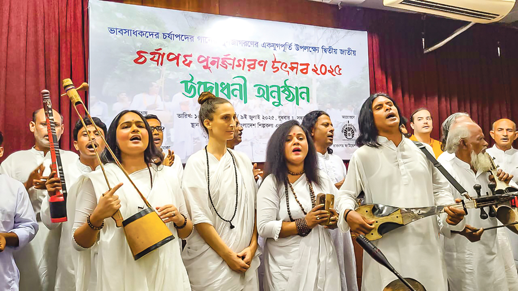চর্যার গানের পুনর্জাগরণ নিয়ে তিন দিনের উৎসব