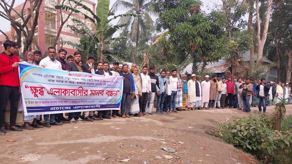 শ্রীনগরে বেহাল সড়ক সংস্কারের দাবিতে মানববন্ধন